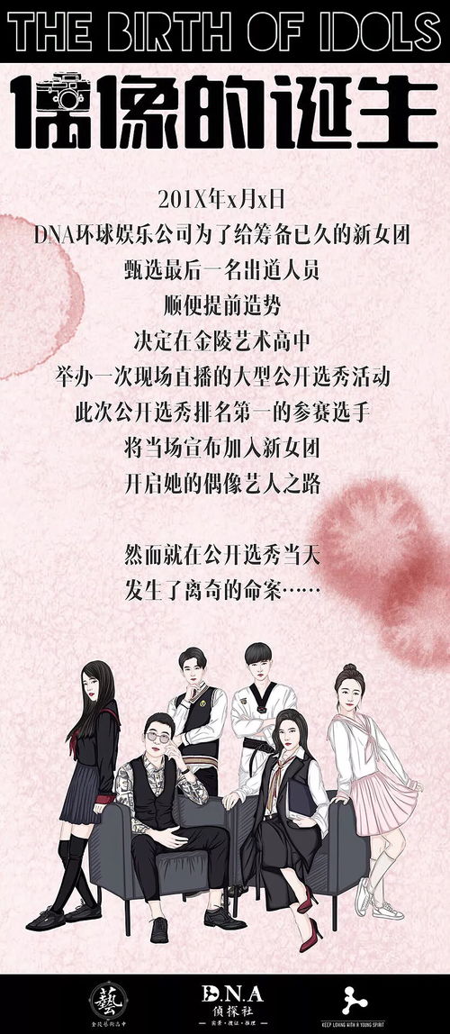 DNA偵探社秋季優惠活動 劇本就位，送你出道，嗨翻國慶